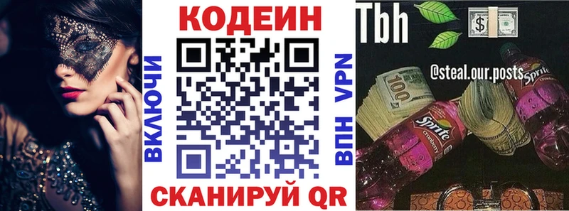 Кодеиновый сироп Lean напиток Lean (лин) shop официальный сайт Новоржев