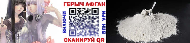 Героин Афган  Новоржев 